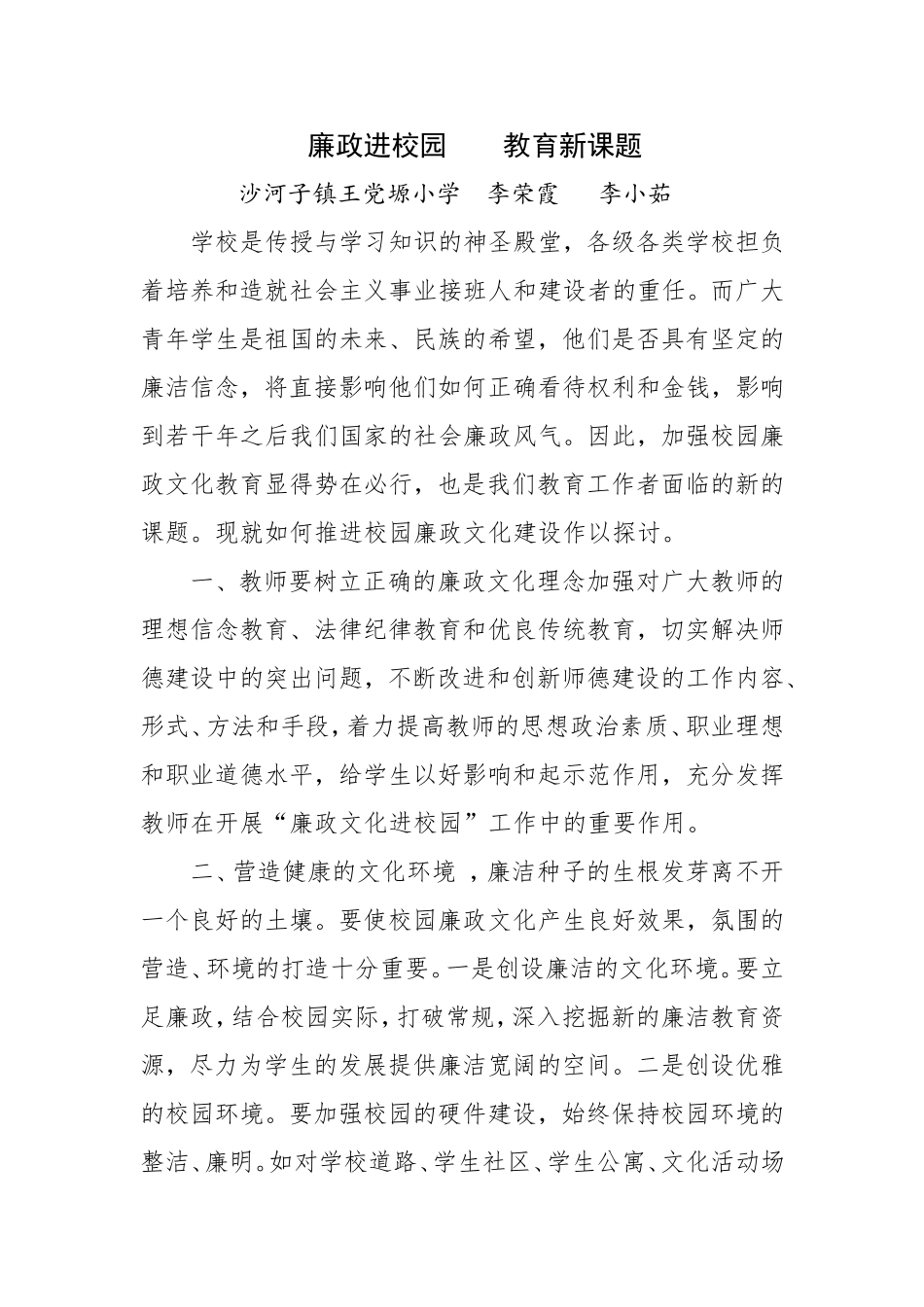 廉政进校园，教育新课题_第2页