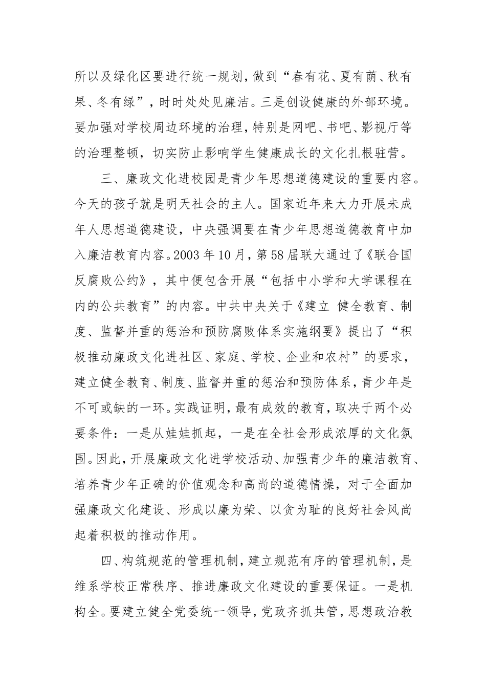 廉政进校园，教育新课题_第3页