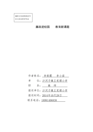 廉政进校园，教育新课题