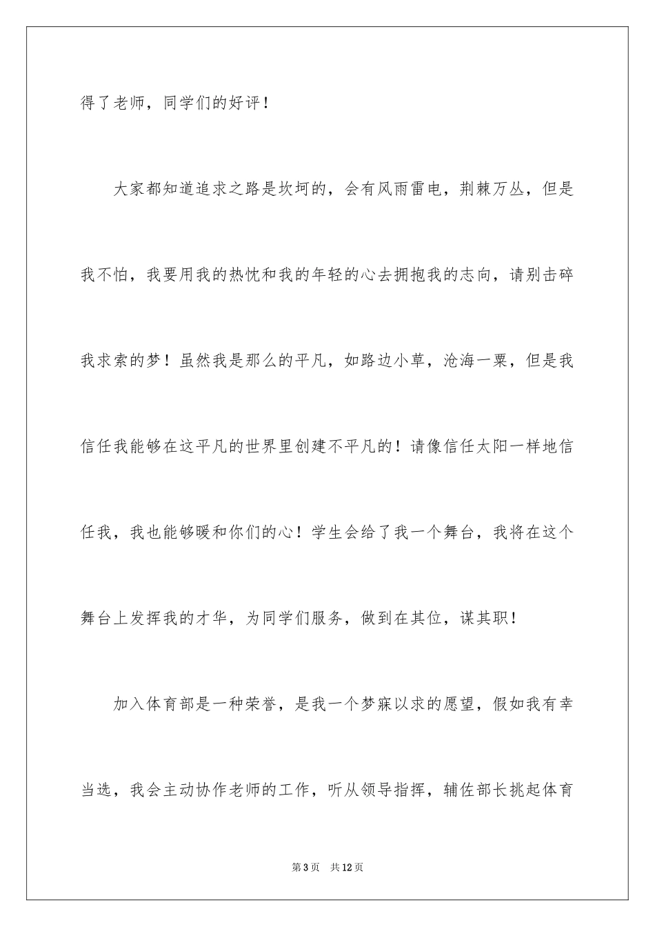 2024学生会体育部演讲稿_第3页