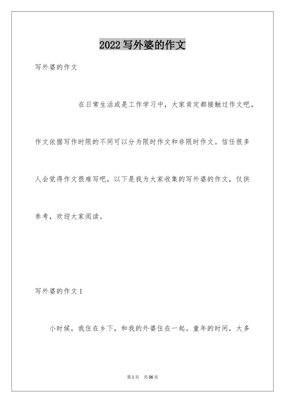 2024写外婆的作文_5_第1页