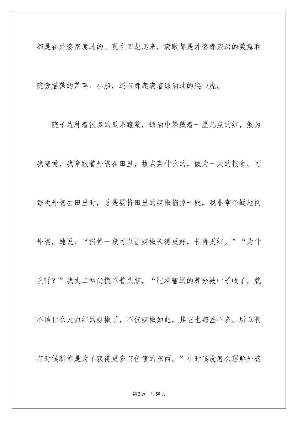 2024写外婆的作文_5_第2页