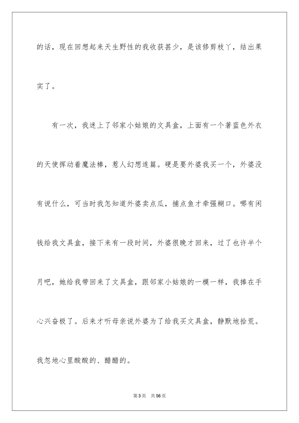 2024写外婆的作文_5_第3页