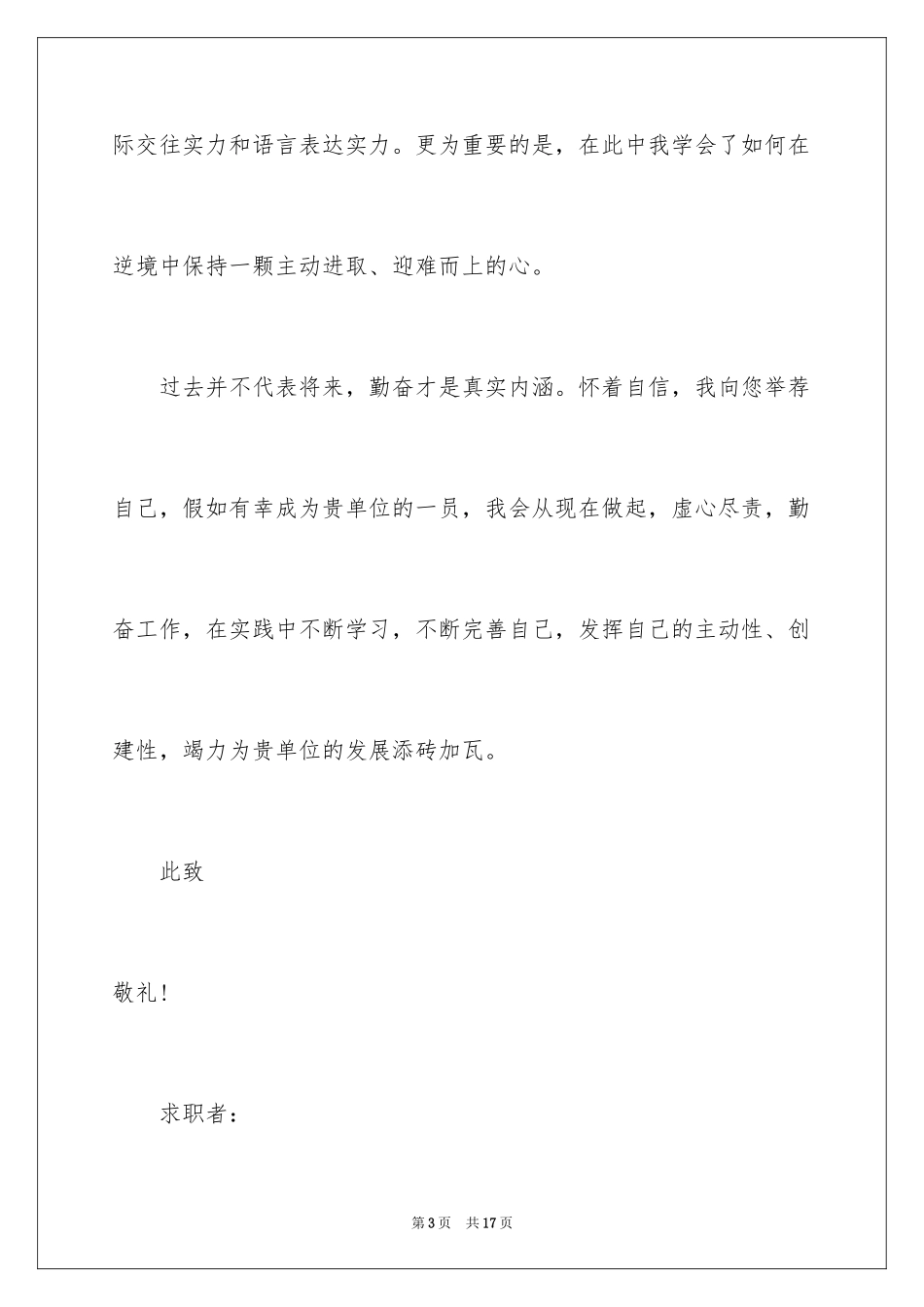 2024化工专业求职信_47_第3页