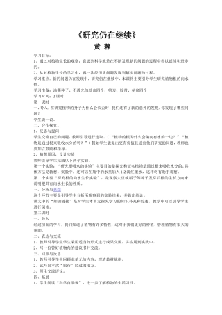 《研究仍在继续》教学资源