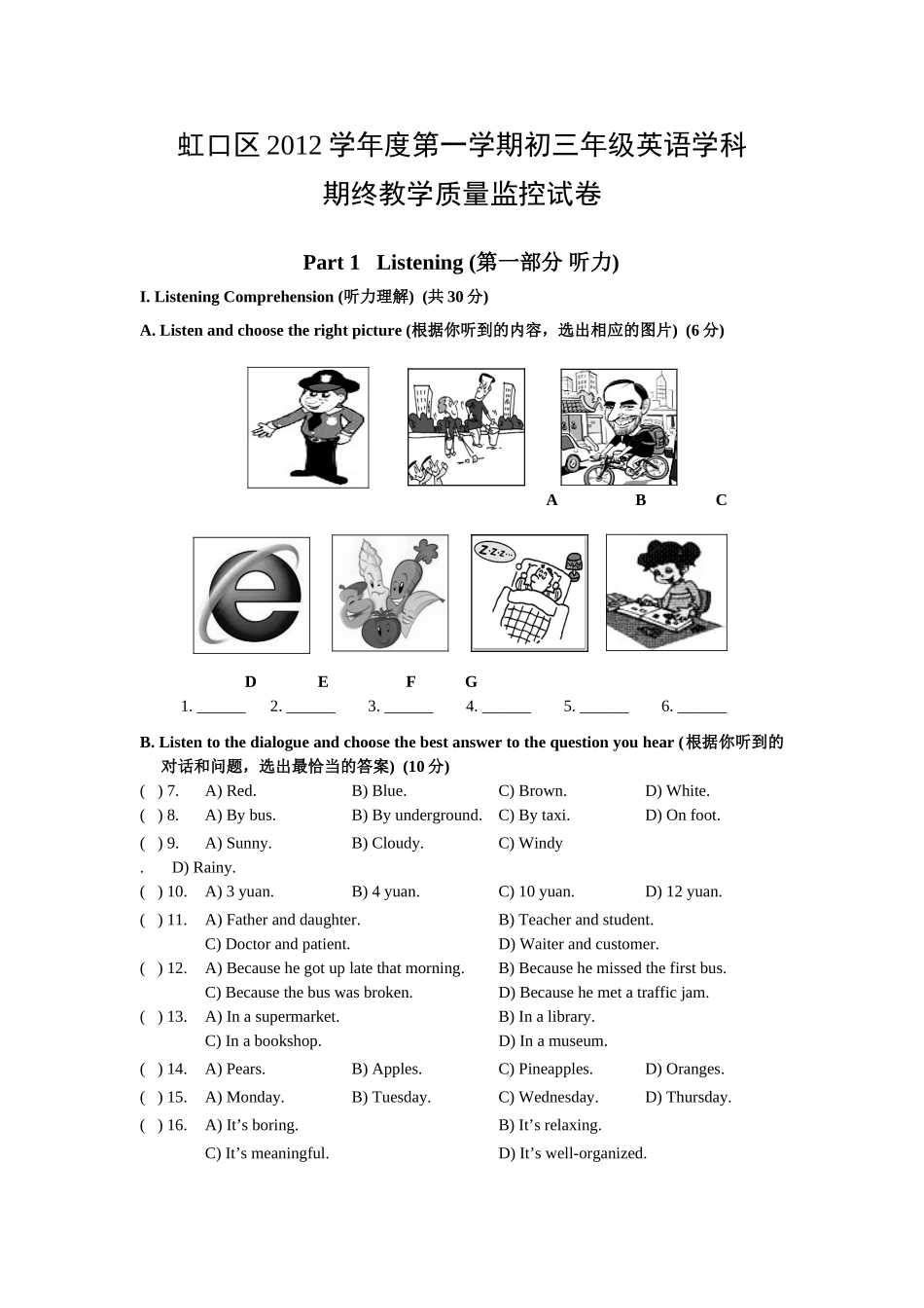虹口区2012学年度第一学期初三年级英语学科_第1页