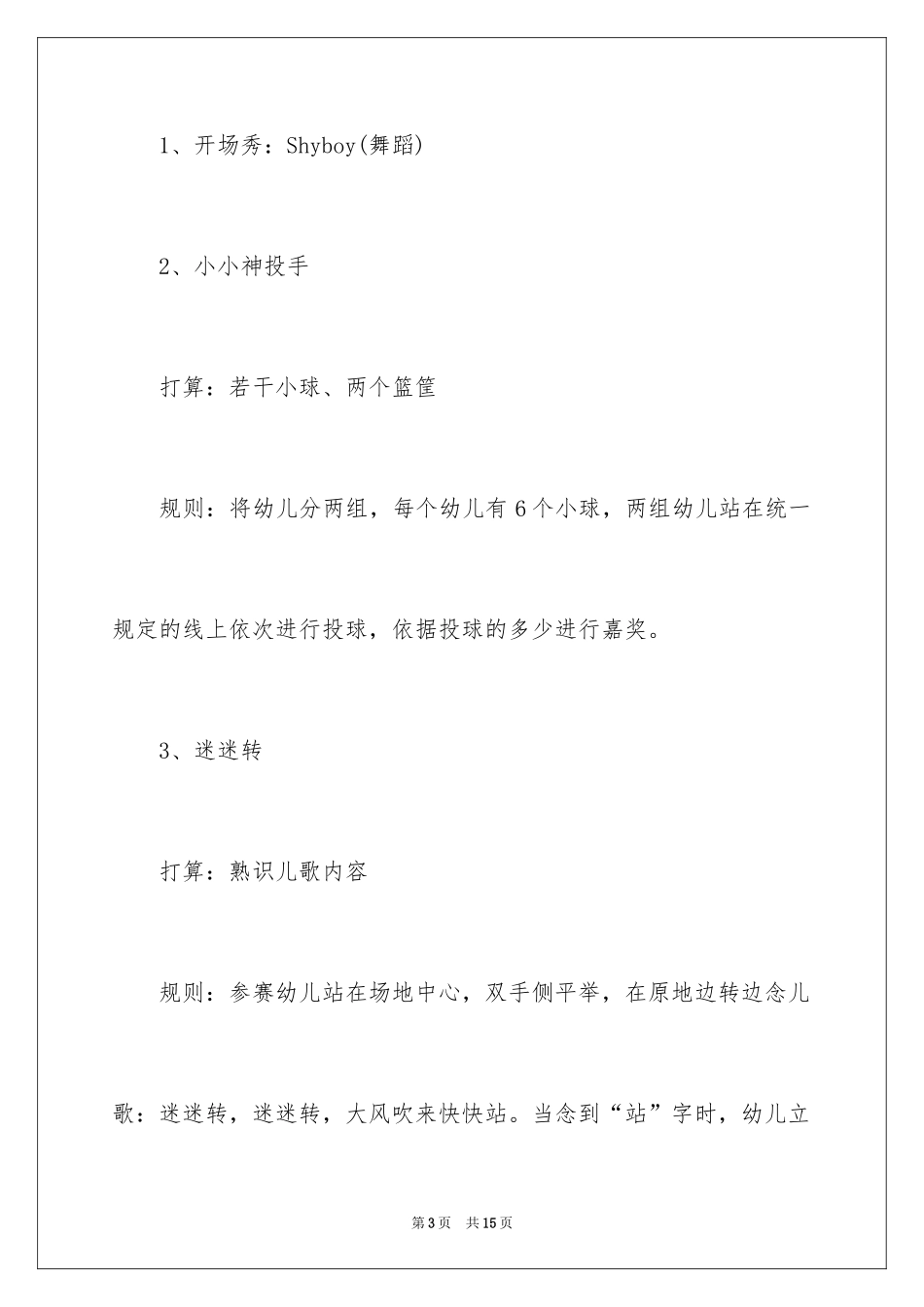 2024六一国际儿童节活动策划书_第3页