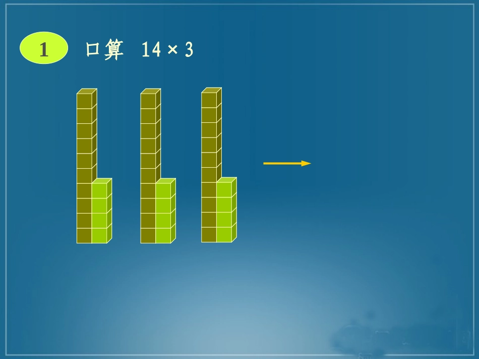 人教版四年级数学上册《口算乘法》PPT课件1_第3页