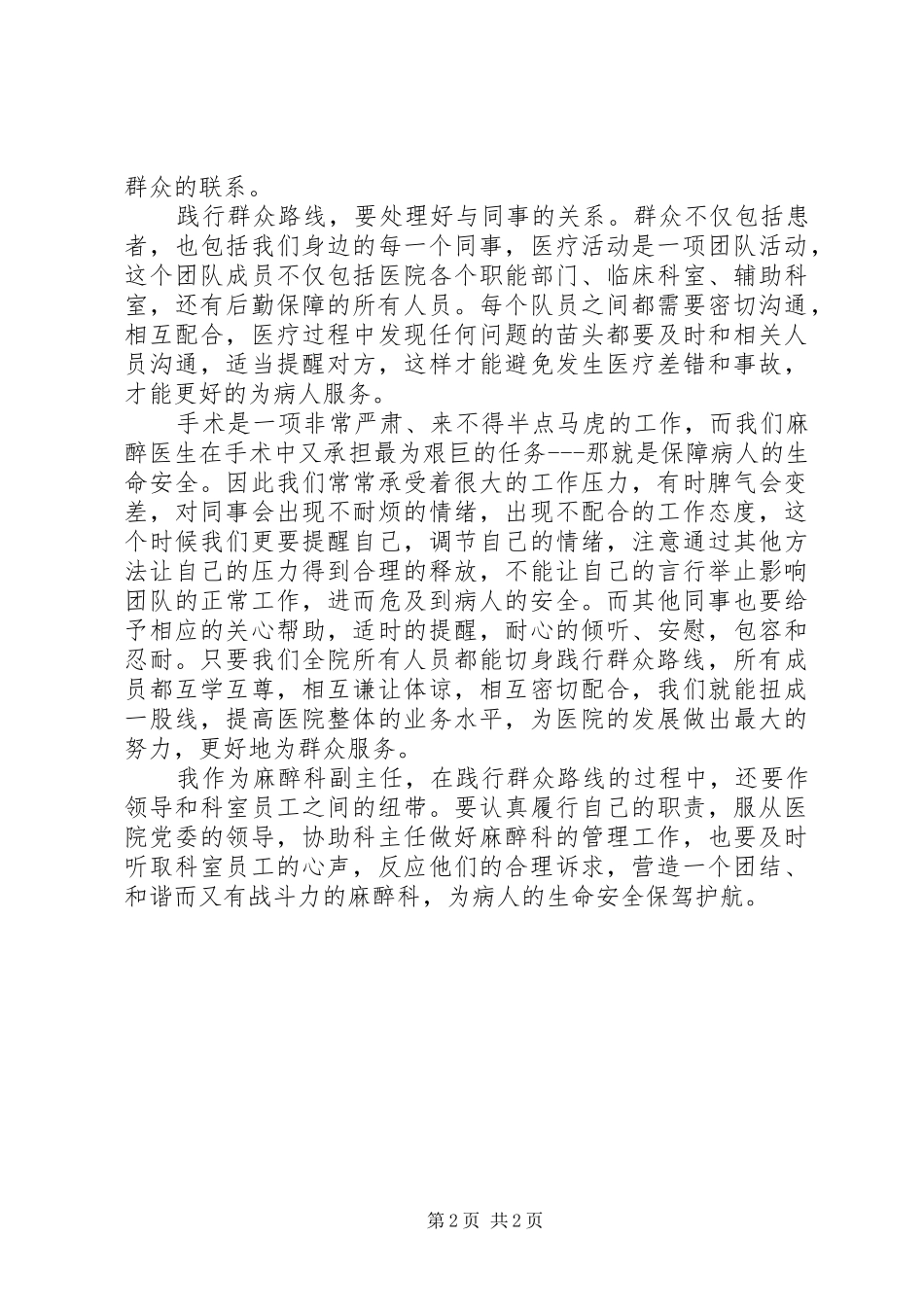 群众路线心得体会_4_第2页