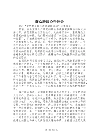 群众路线心得体会_4