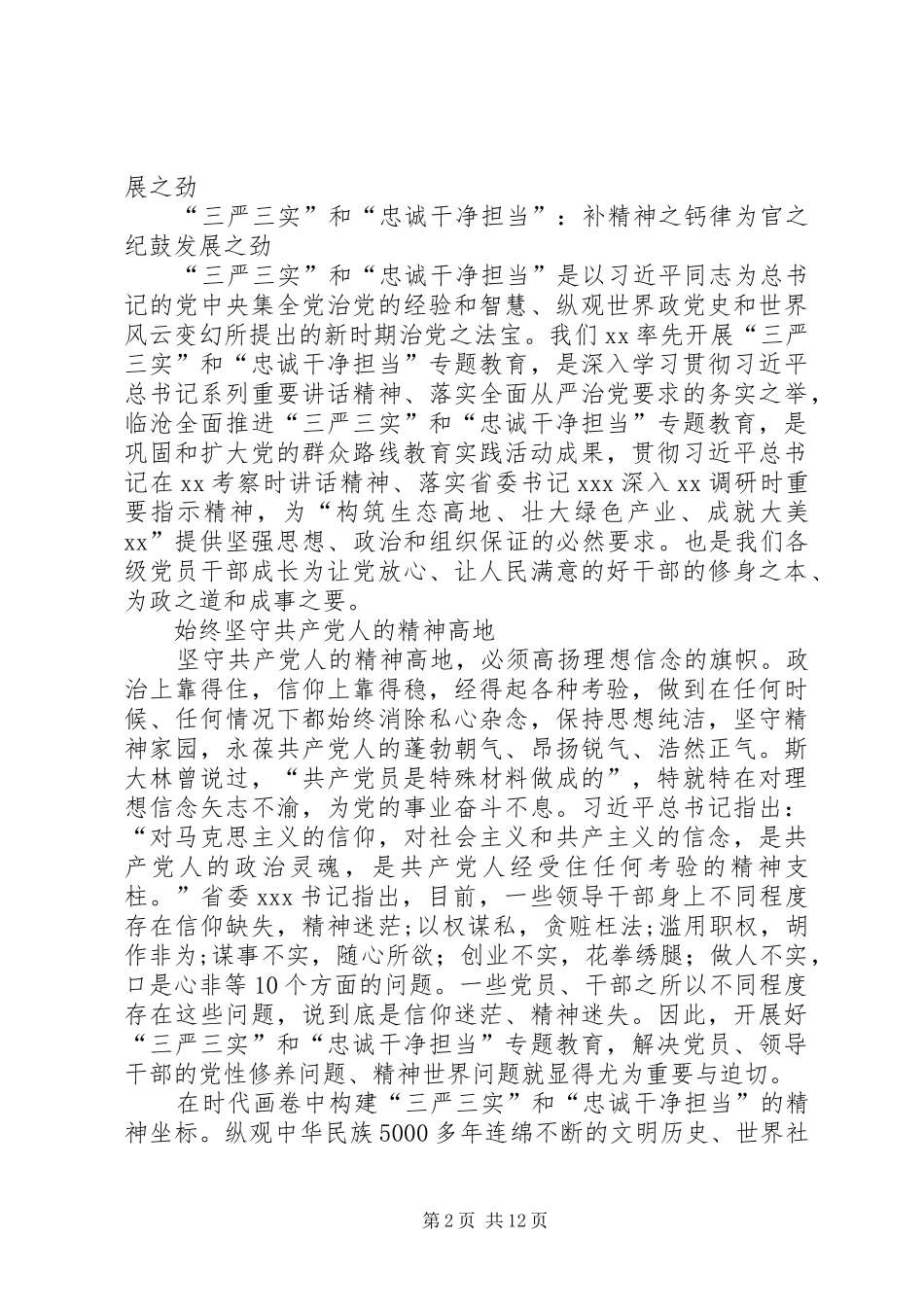 补精神之钙心得体会_第2页