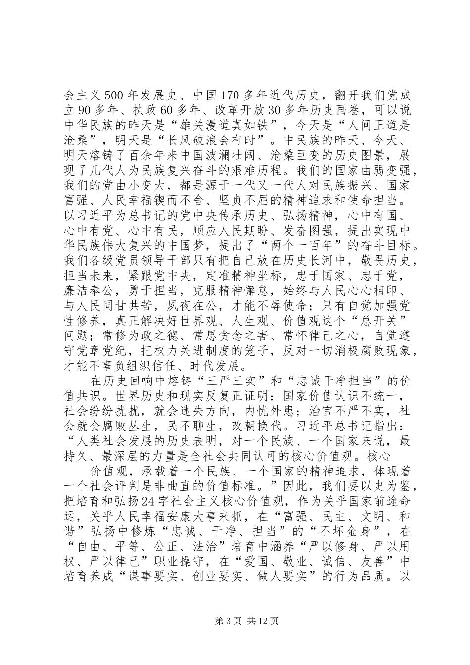 补精神之钙心得体会_第3页