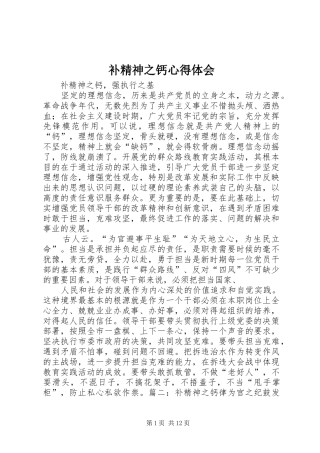 补精神之钙心得体会