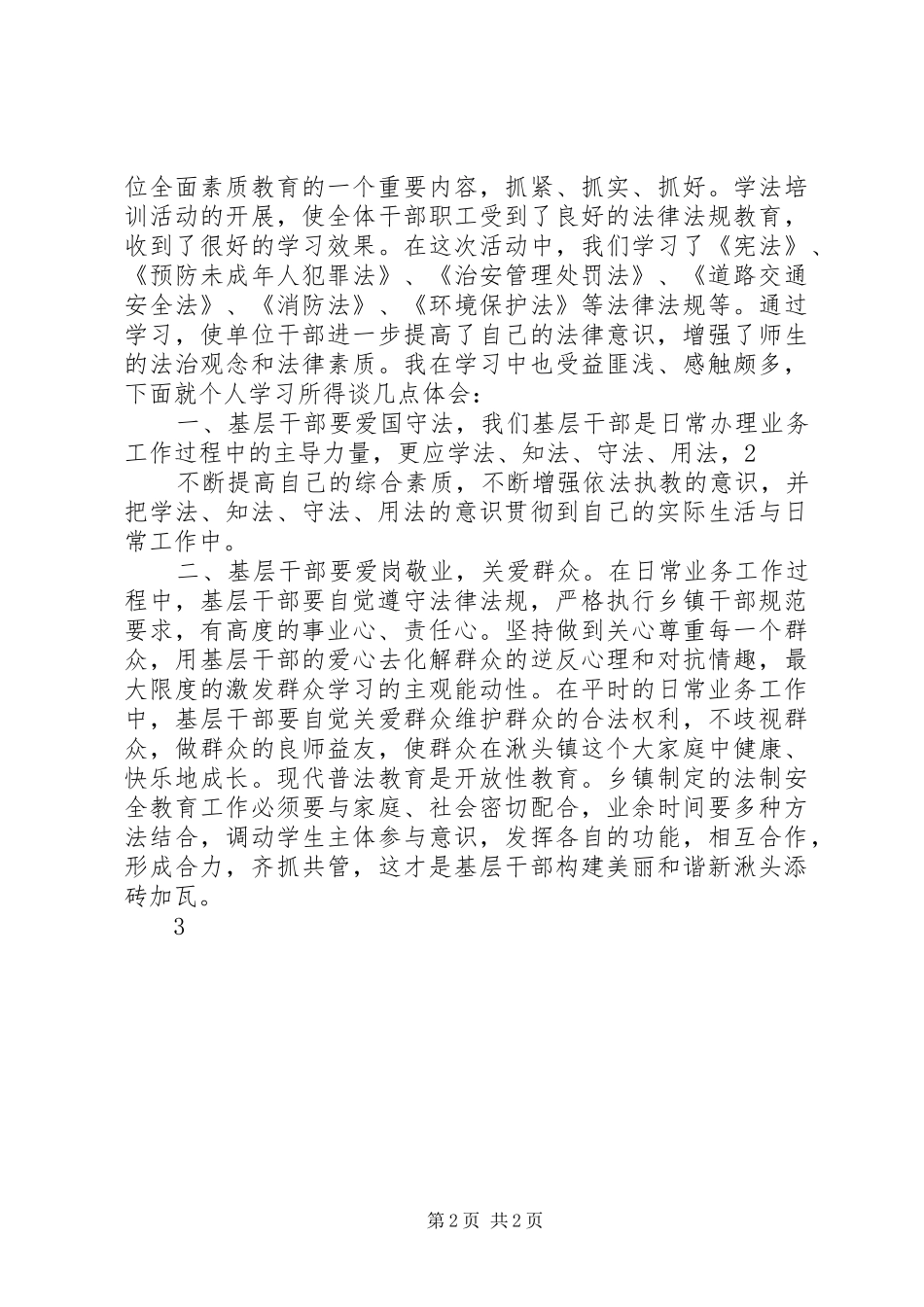 20XX年学法心得体会_第2页