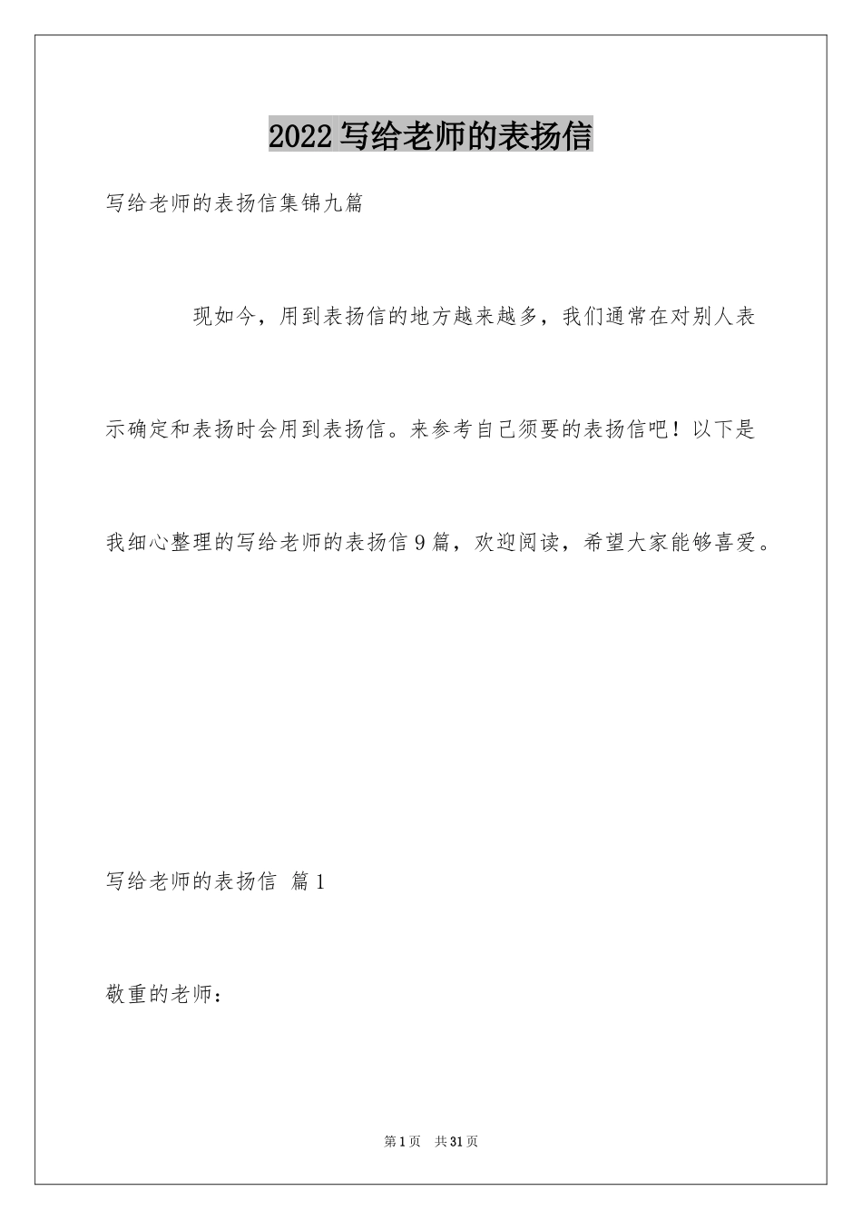 2024写给老师的表扬信_21_第1页