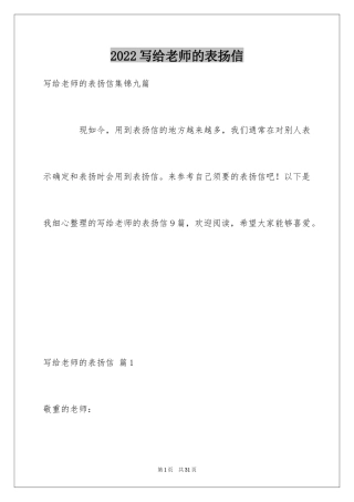 2024写给老师的表扬信_21