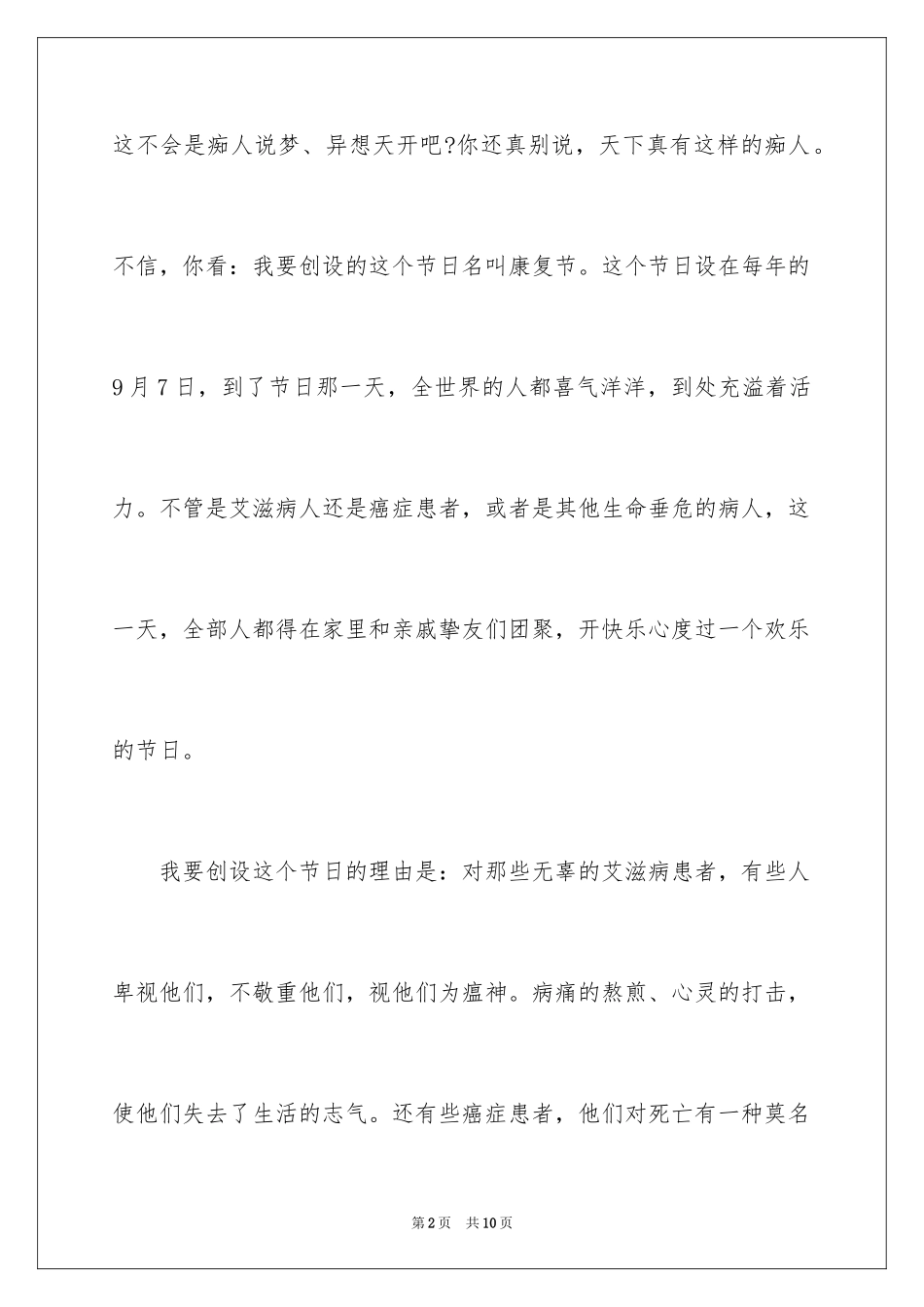 2024创造节日作文_9_第2页