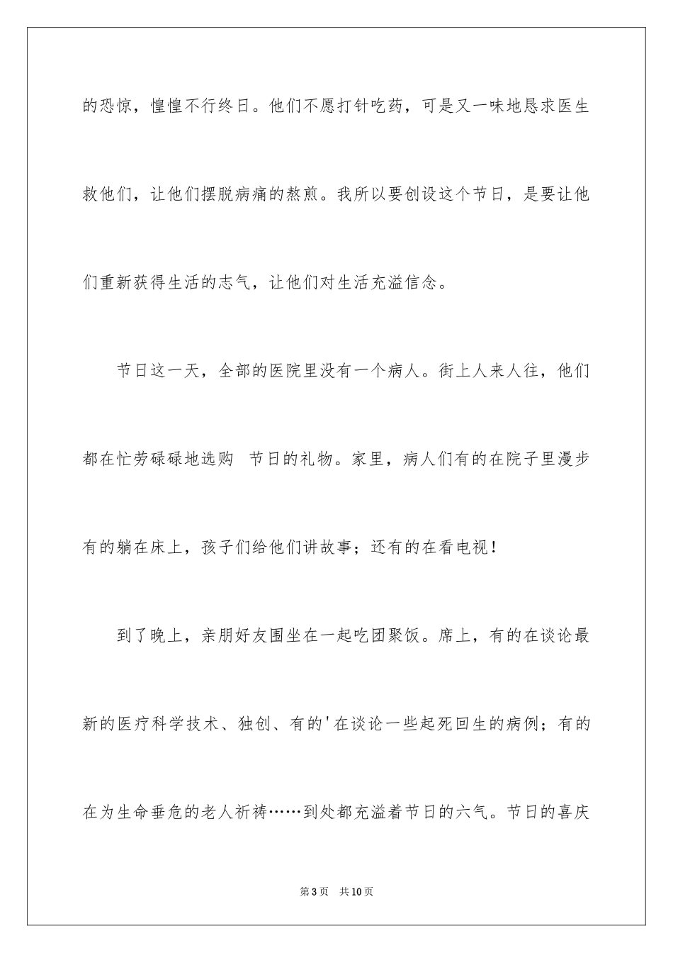 2024创造节日作文_9_第3页