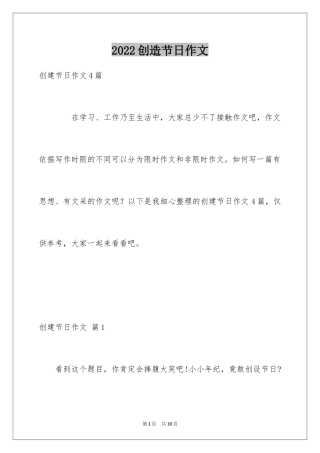 2024创造节日作文_9