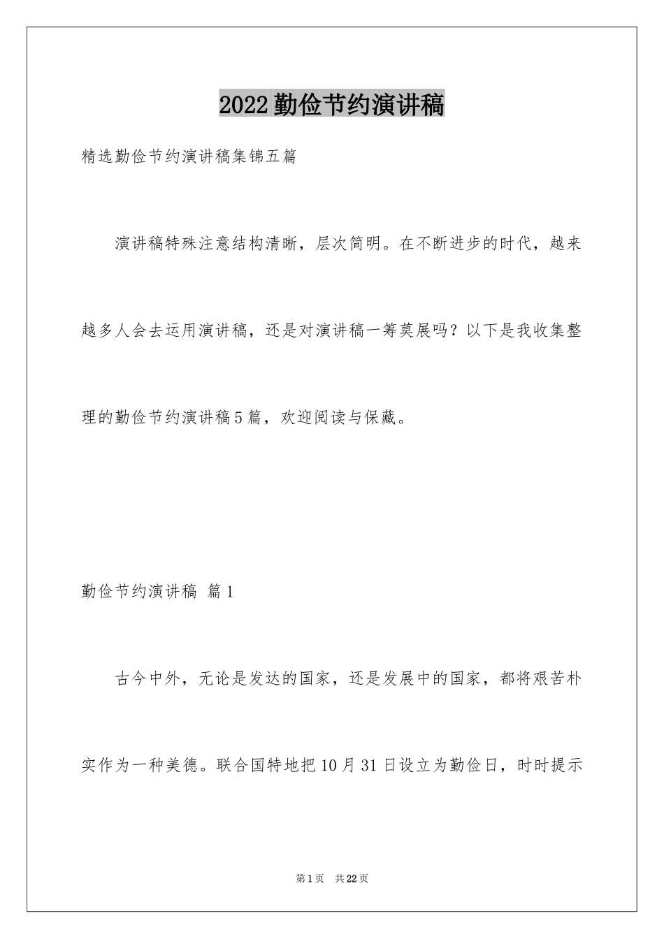 2024勤俭节约演讲稿_1189_第1页