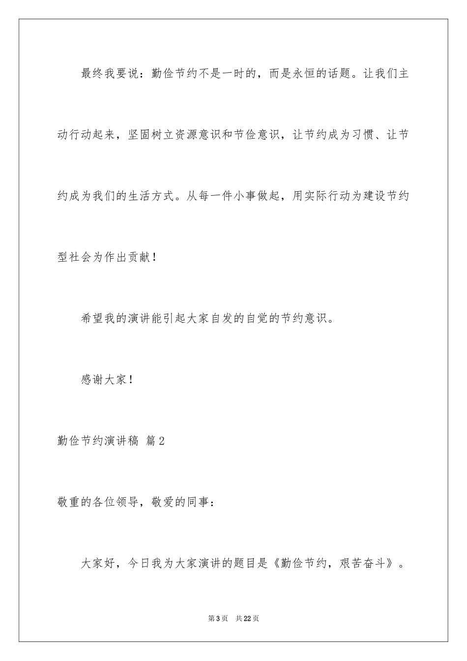 2024勤俭节约演讲稿_1189_第3页