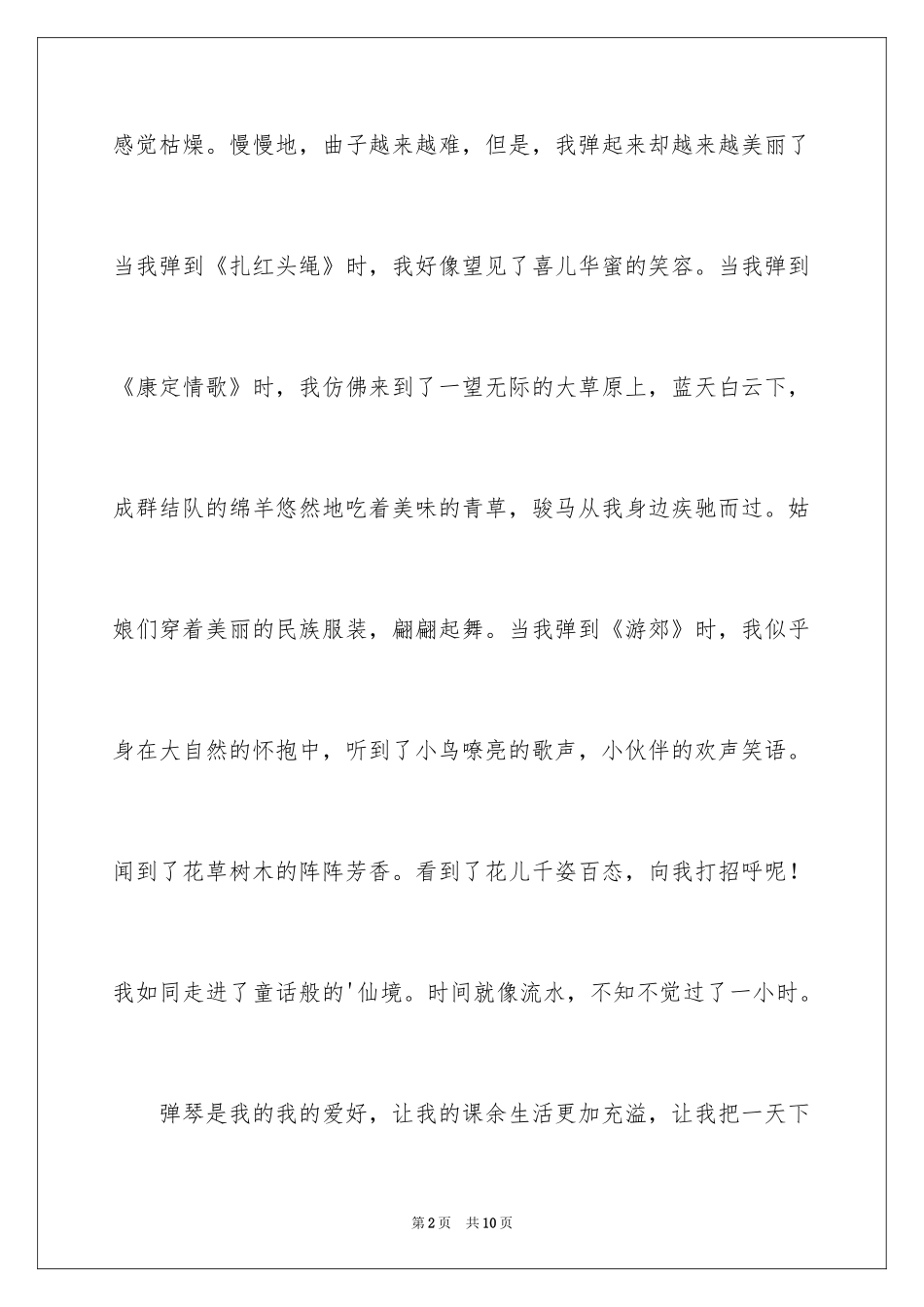 2024四年级周记_23_第2页