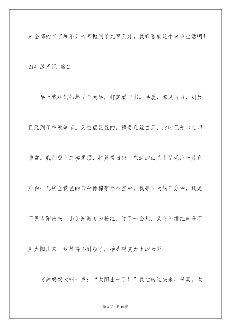 2024四年级周记_23_第3页