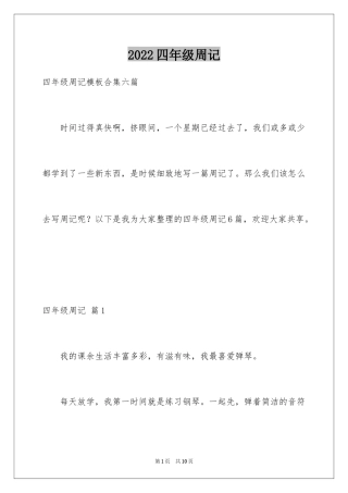 2024四年级周记_23