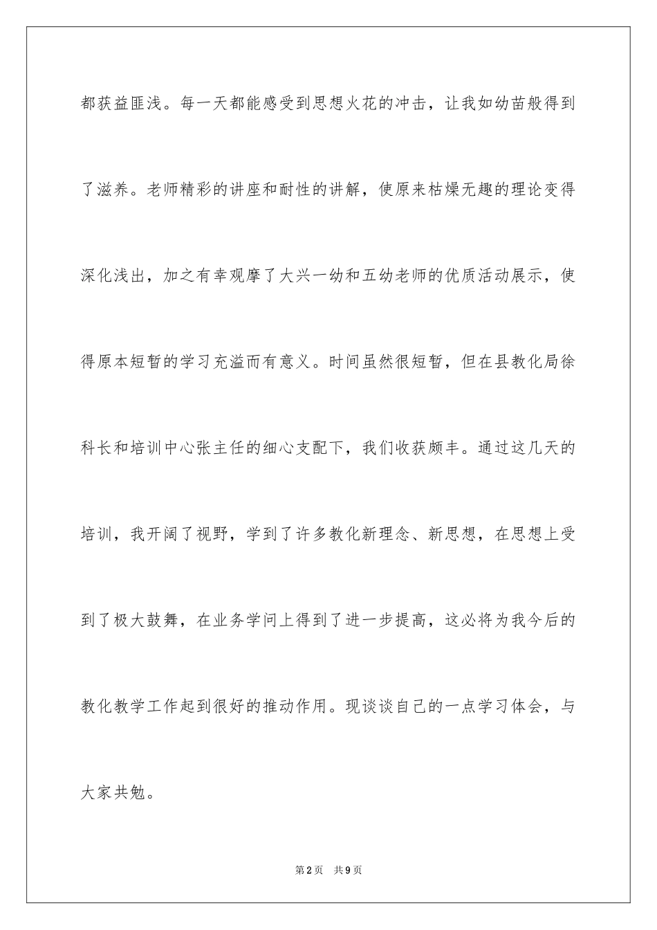 2024冬季培训心得体会_2_第2页