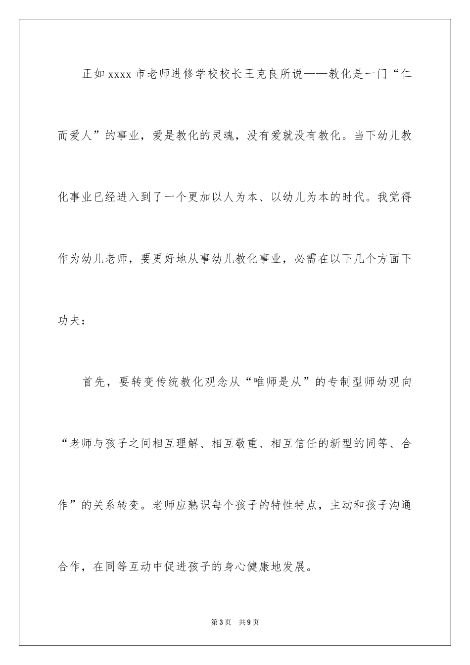 2024冬季培训心得体会_2_第3页