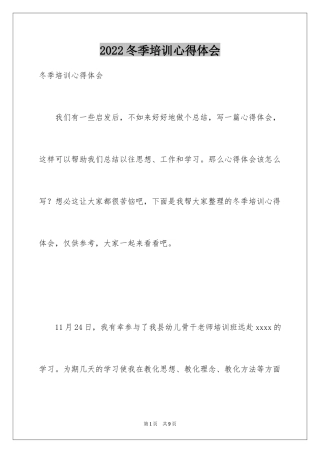 2024冬季培训心得体会_2