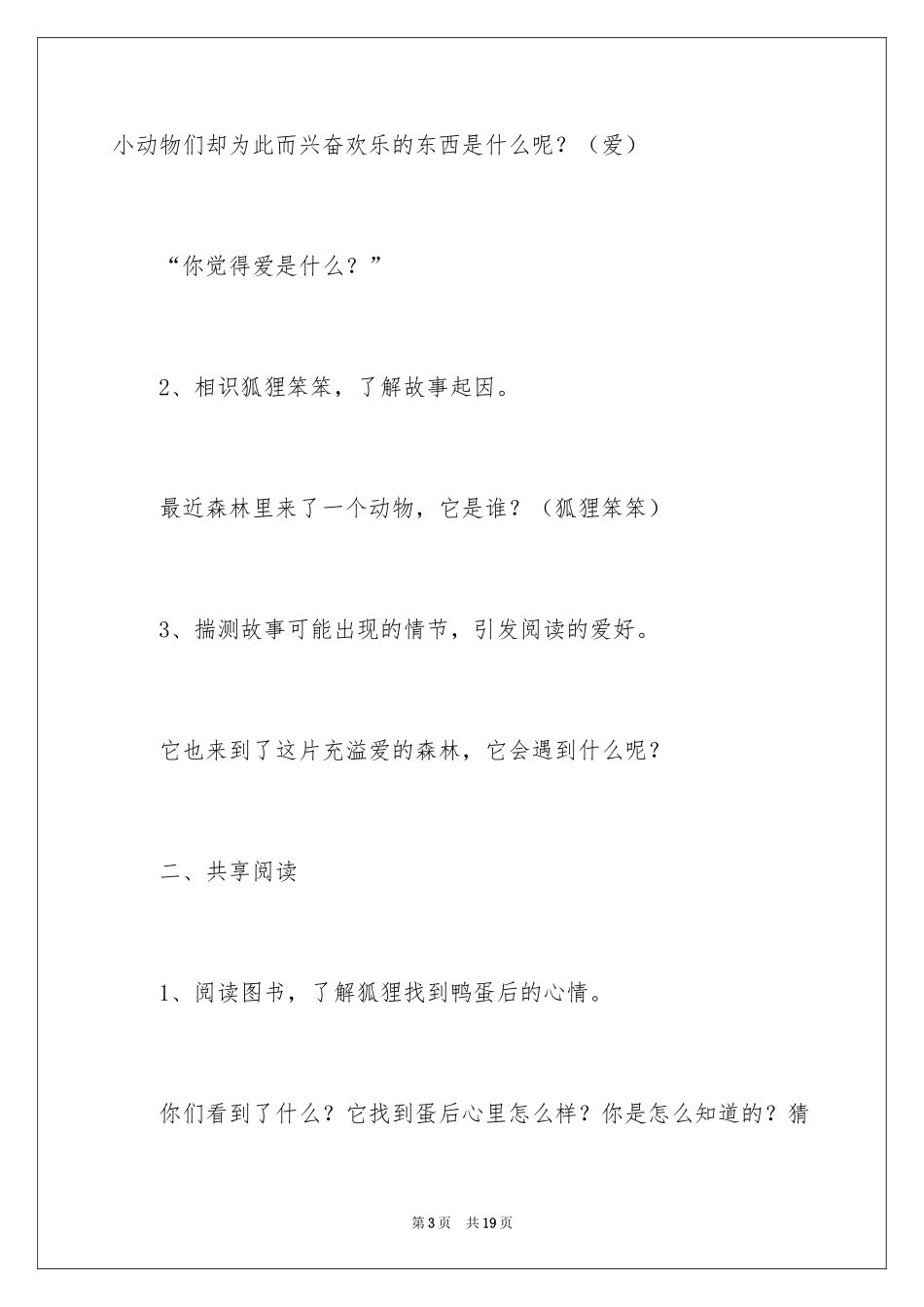 2024大班阅读教案《狐狸爸爸鸭儿子》_第3页