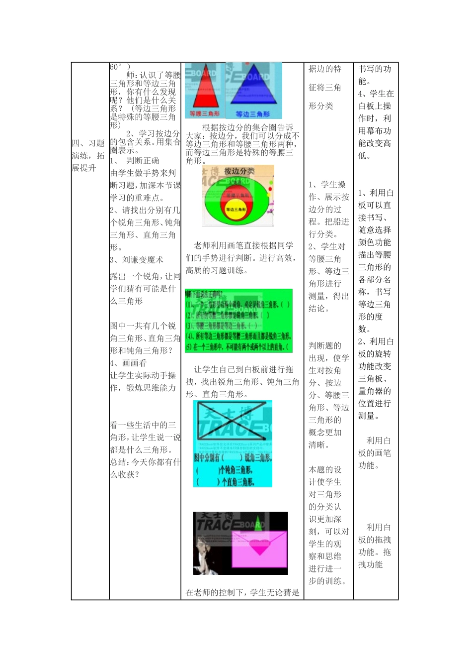 《三角形的分类》教学设计_第3页