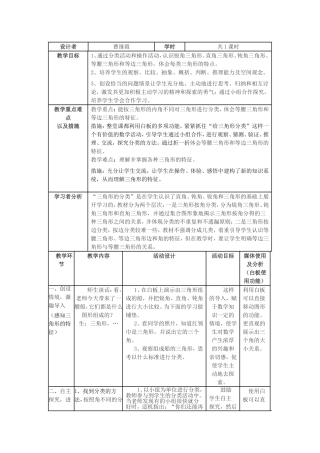 《三角形的分类》教学设计