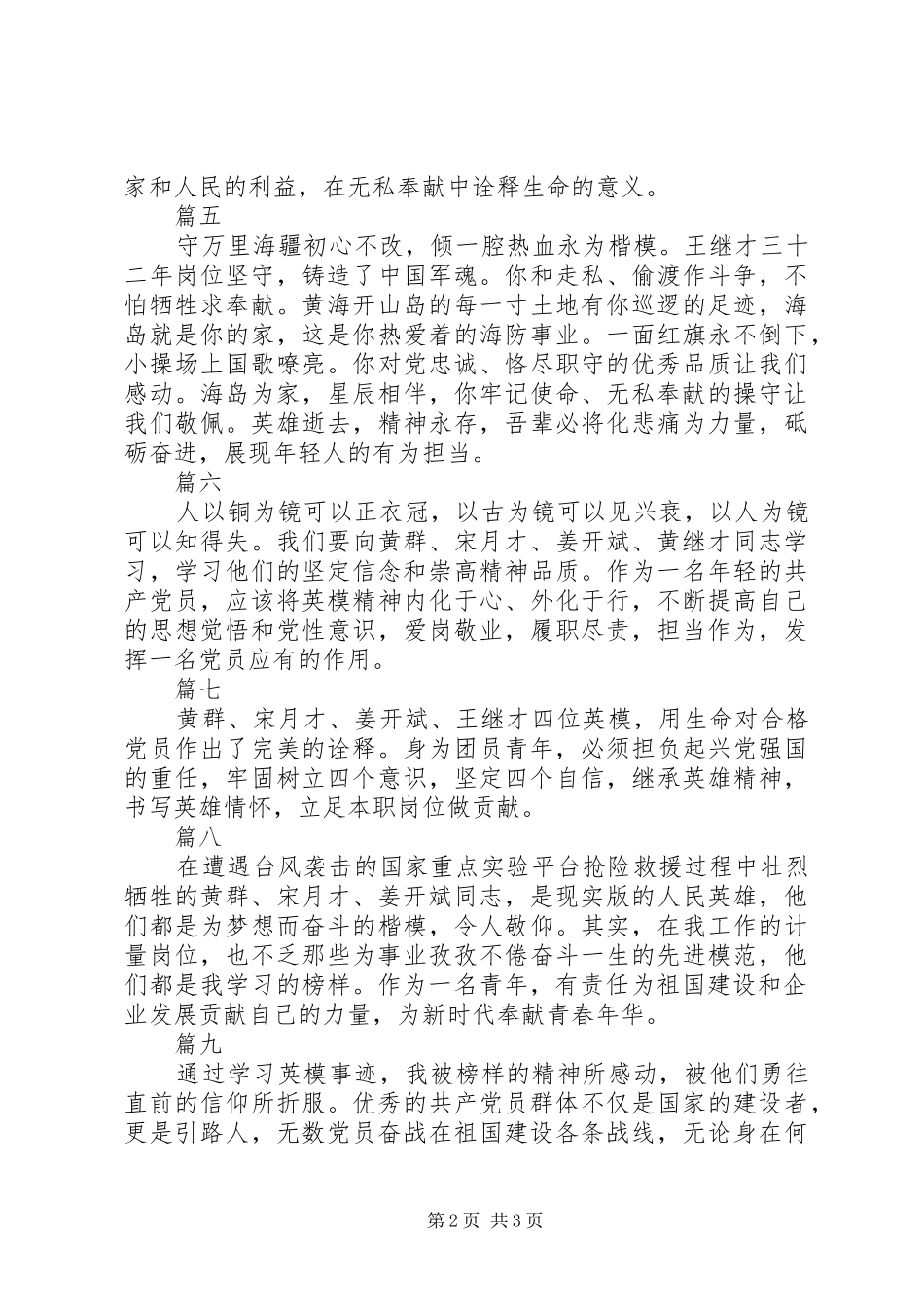 20XX年青年学习英雄模范事迹有感10篇_第2页