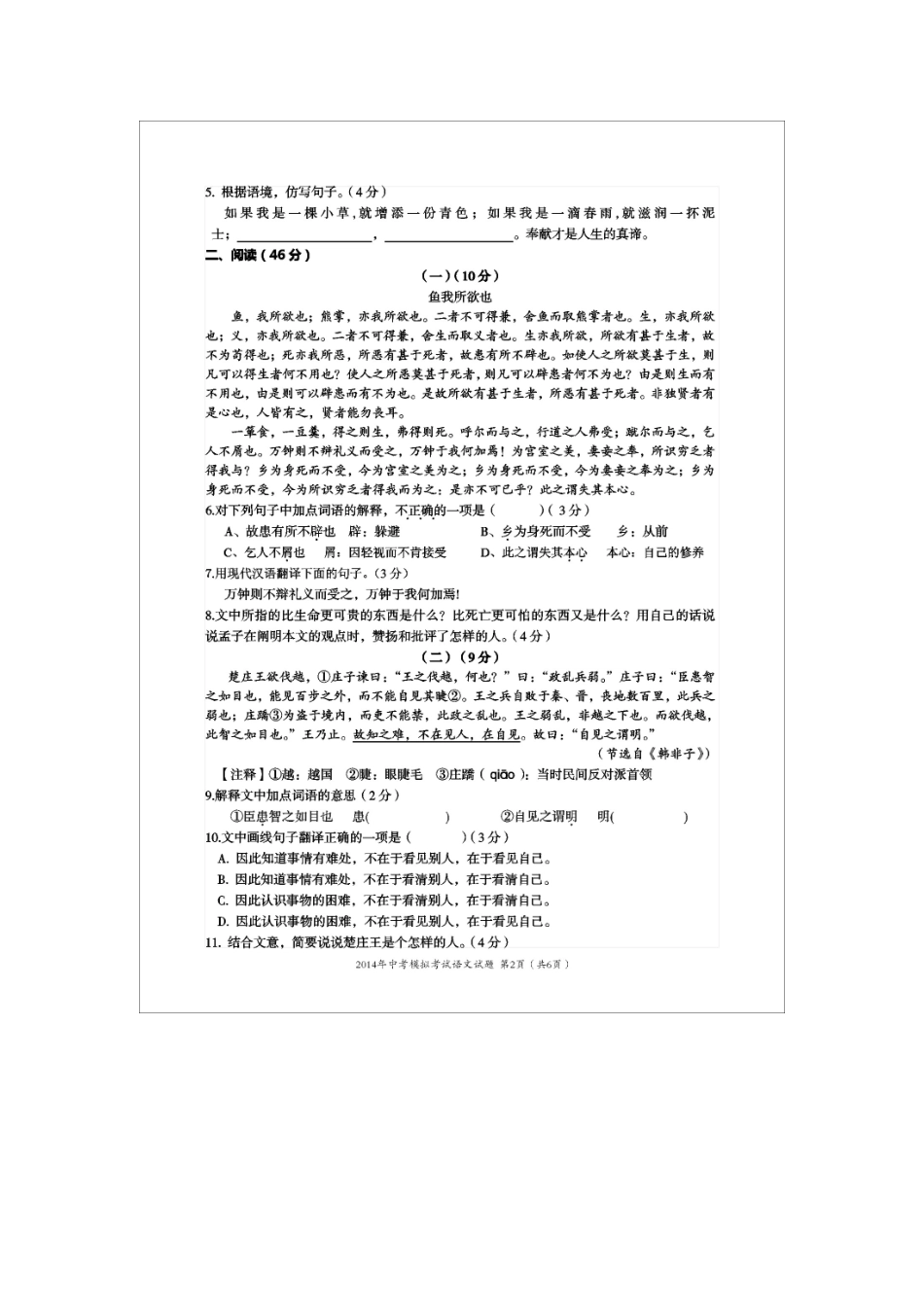 2014年中考模拟卷-语文(扫描)_第2页