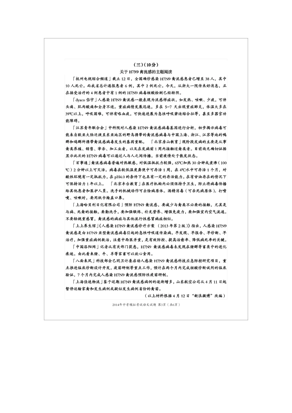 2014年中考模拟卷-语文(扫描)_第3页