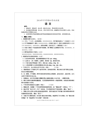 2014年中考模拟卷-语文(扫描)