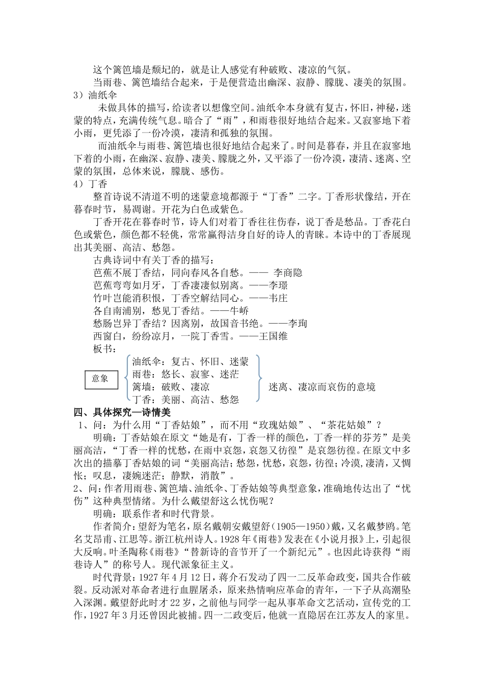 《雨巷》优秀教案[1]_第2页