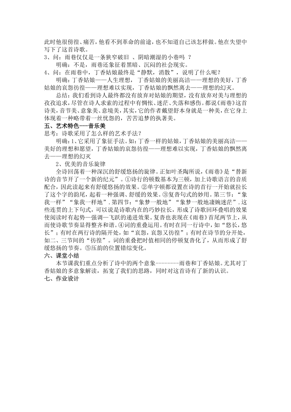 《雨巷》优秀教案[1]_第3页