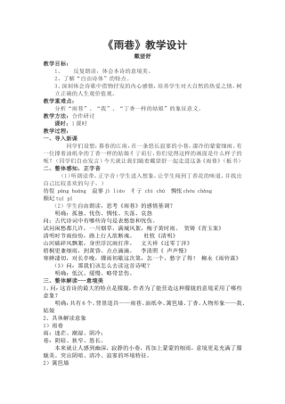 《雨巷》优秀教案[1]