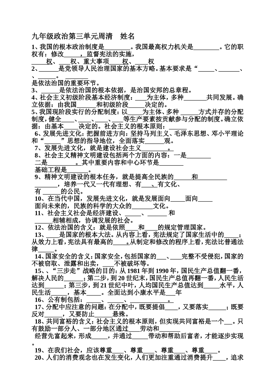 九年级政治第三单元周清姓名_第1页