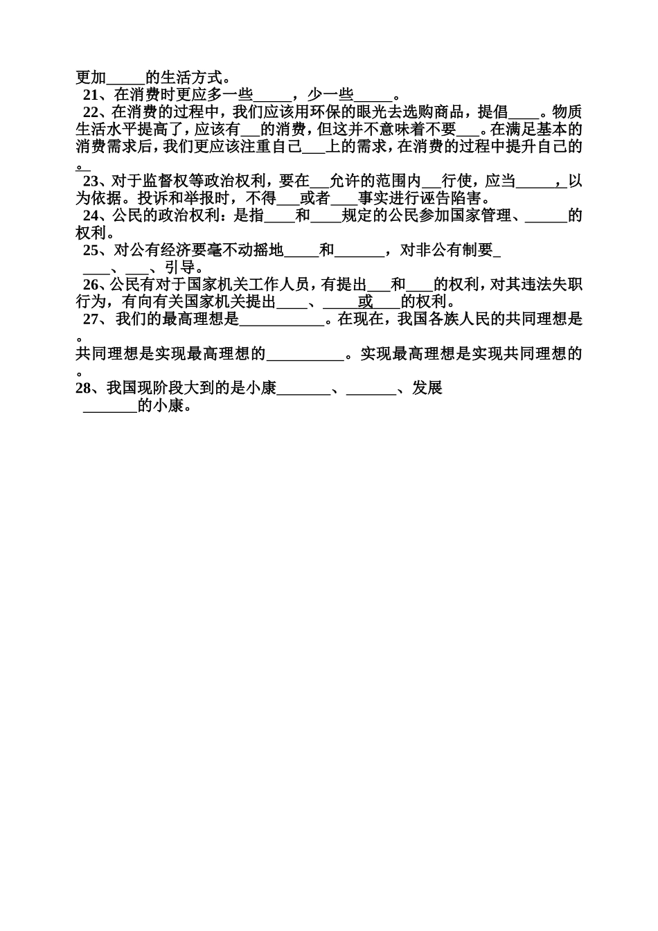 九年级政治第三单元周清姓名_第2页