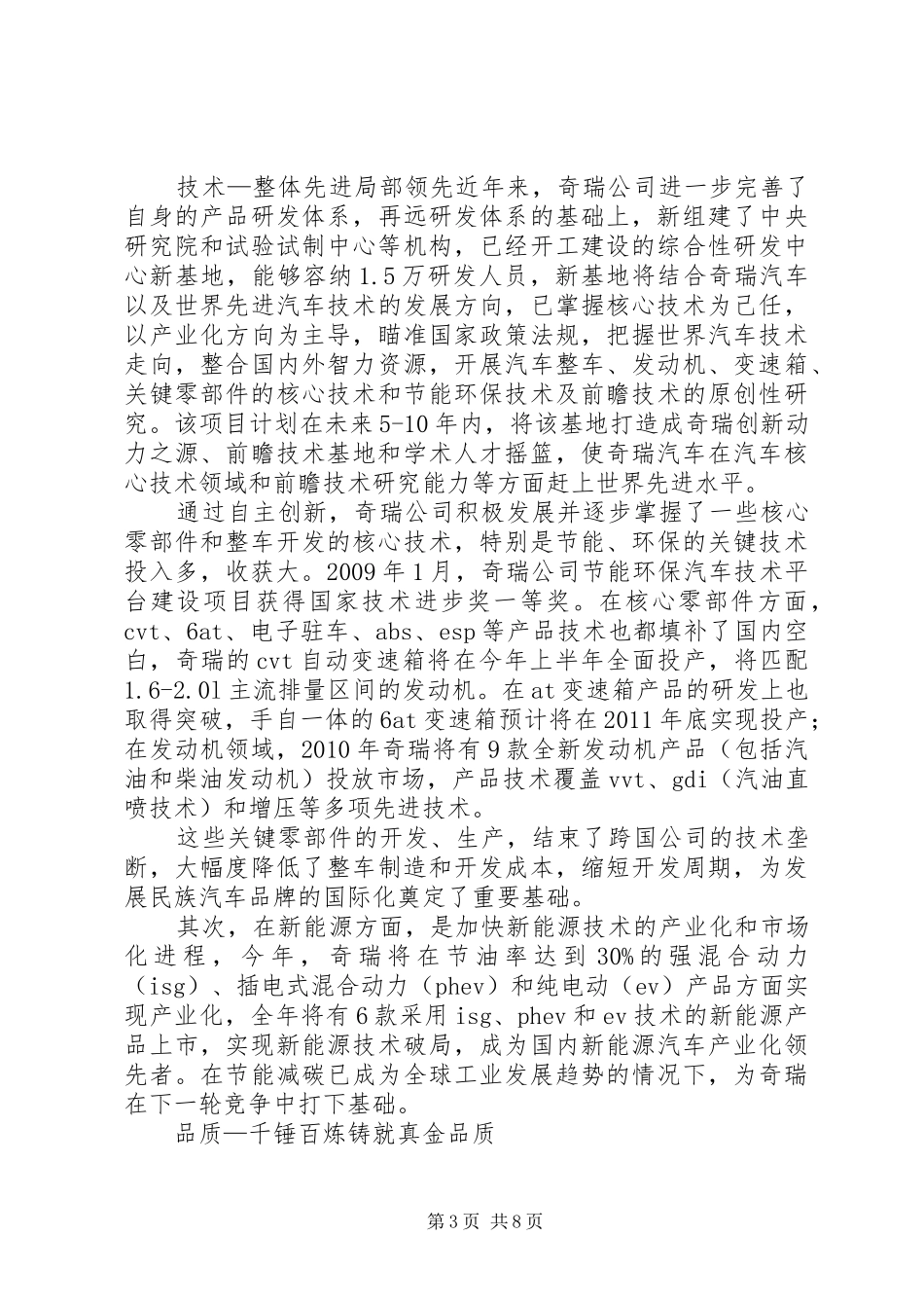 新高度新视野创一流工作感悟_第3页