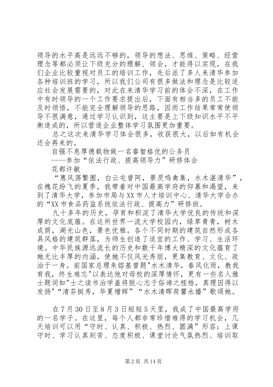 清华精神永传承(清华学习心得体会)_第2页