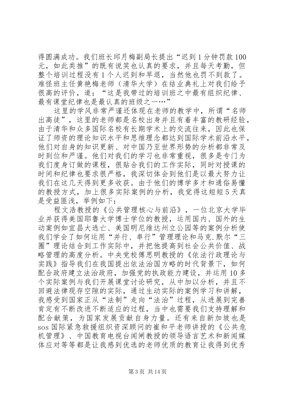 清华精神永传承(清华学习心得体会)_第3页