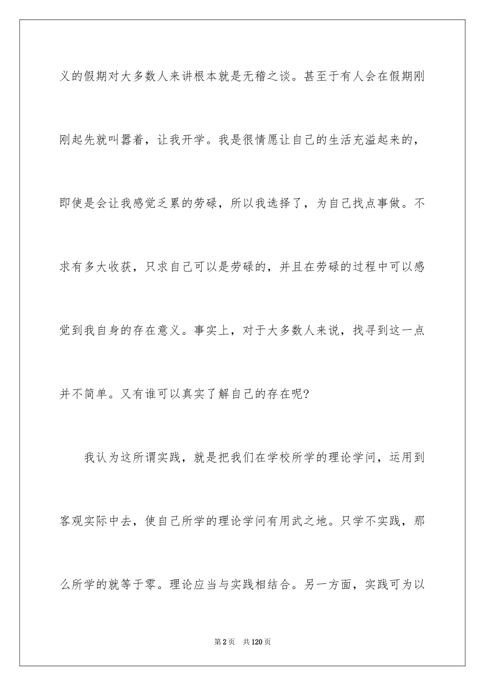 2024假期社会实践报告_15_第2页