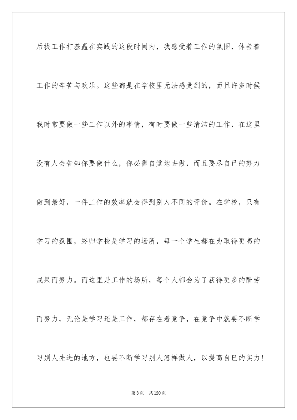 2024假期社会实践报告_15_第3页