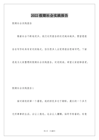 2024假期社会实践报告_15