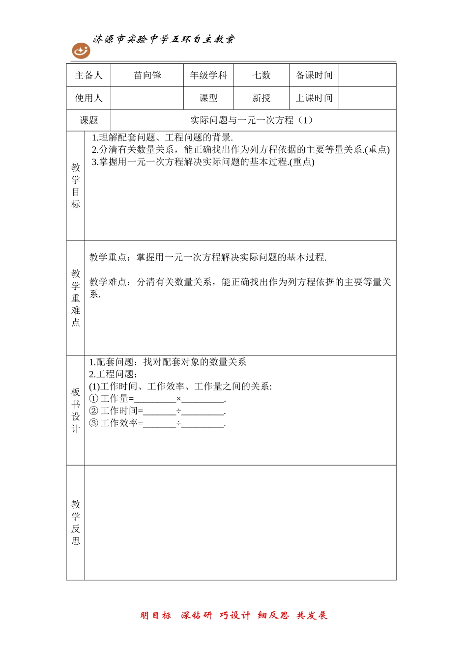 实际问题与一元一次方程(1)_第1页